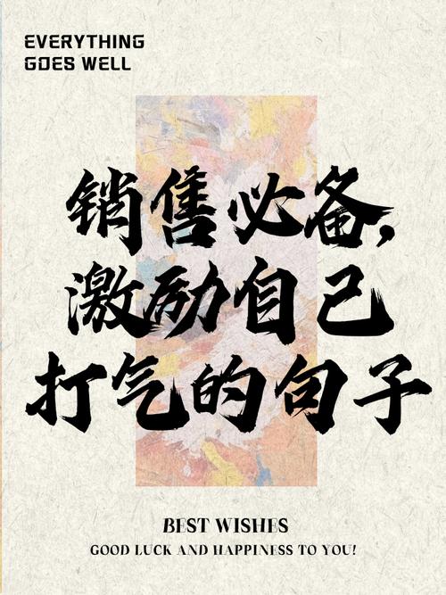 推销自己的名言名句,推销自己的名言名句有哪些-图3 推销自己的名言名句,推销自己的名言名句有哪些-图3