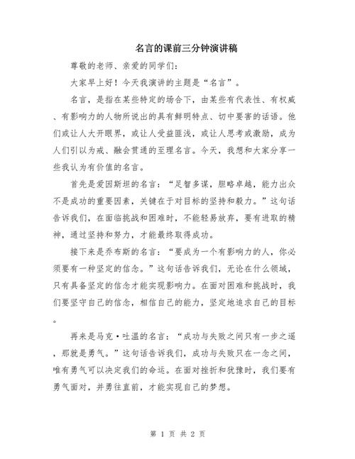 名人名言 演讲,名人名言演讲稿-图1 名人名言 演讲,名人名言演讲稿-图1
