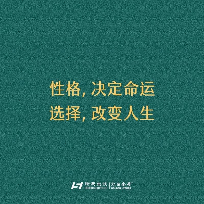 性格决定命运的名言，性格决定命运的名言警句-图1