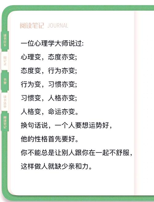 性格决定命运的名言，性格决定命运的名言警句-图3