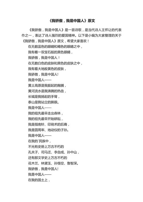 中国的骄傲 诗歌,中国的骄傲诗歌仿写-图3 中国的骄傲 诗歌,中国的骄傲诗歌仿写-图3