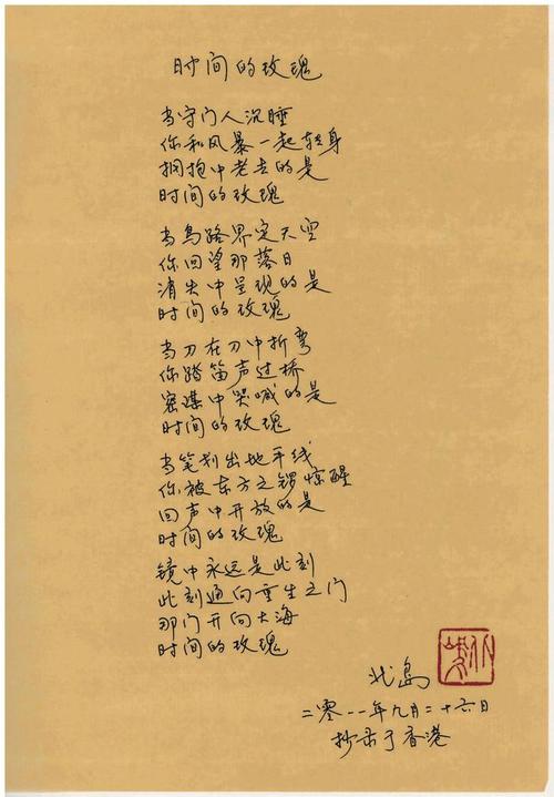 陌生人诗歌，陌生人诗歌北岛-图3