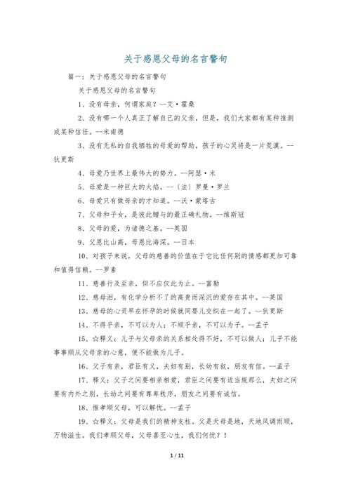 父母爱的名言，藏着哪些深情与智慧？-图3