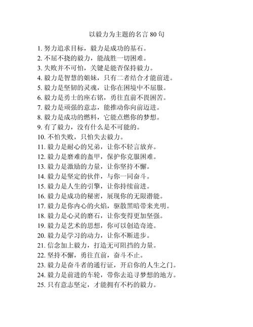 关于自制力的名言，关于自制力的名言名句-图2