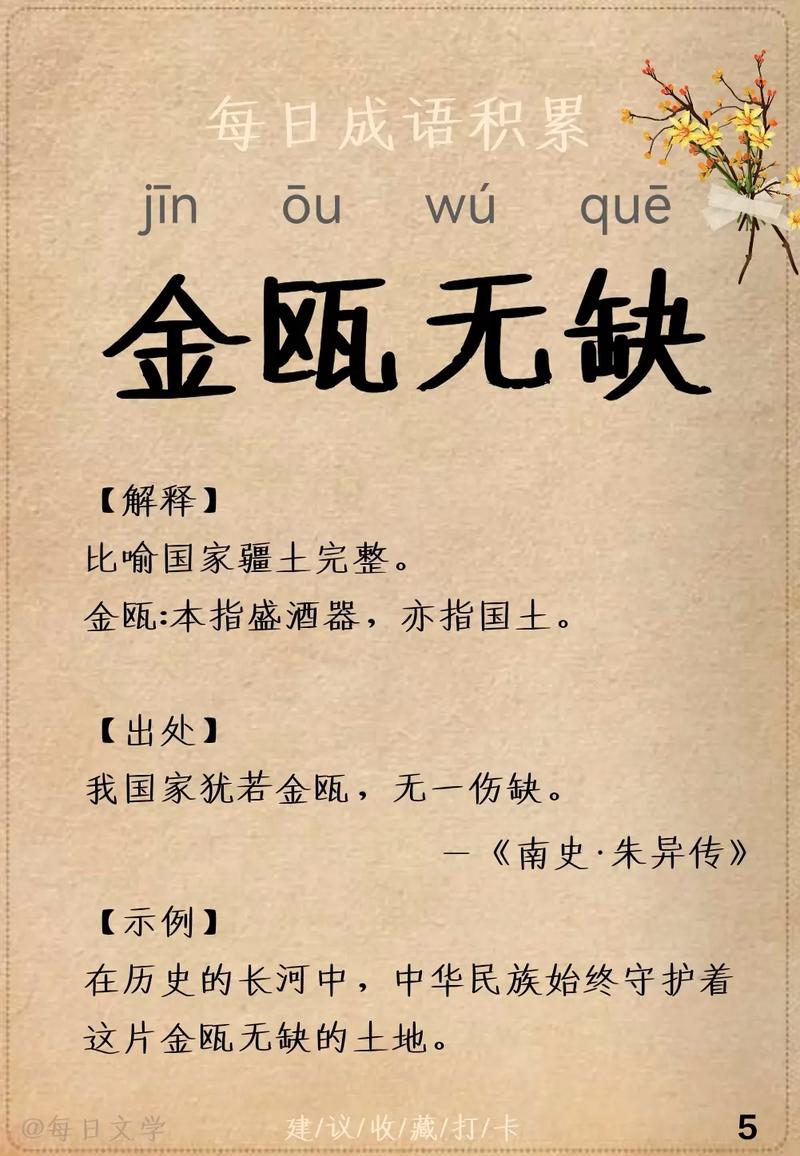 金瓯缺名言，金瓯缺语录-图1