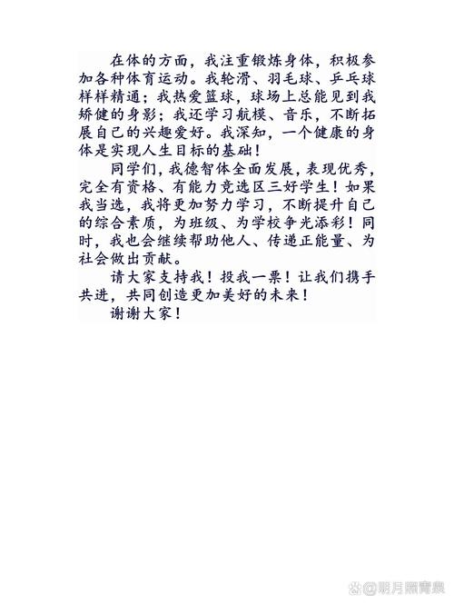 竞选结尾名言，竞选结尾名言名句大全-图2