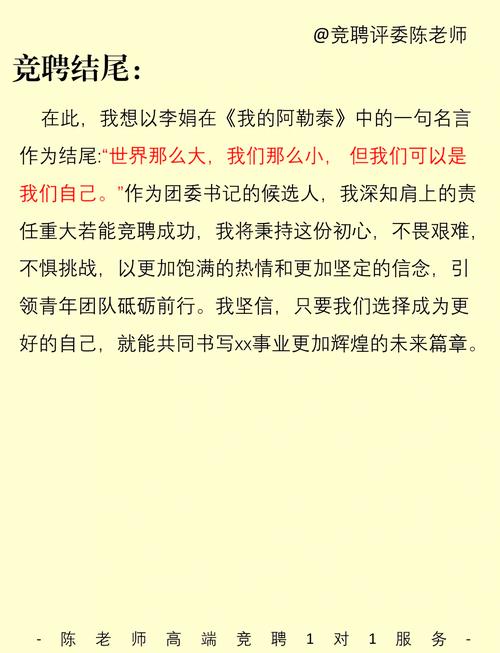 竞选结尾名言，竞选结尾名言名句大全-图1