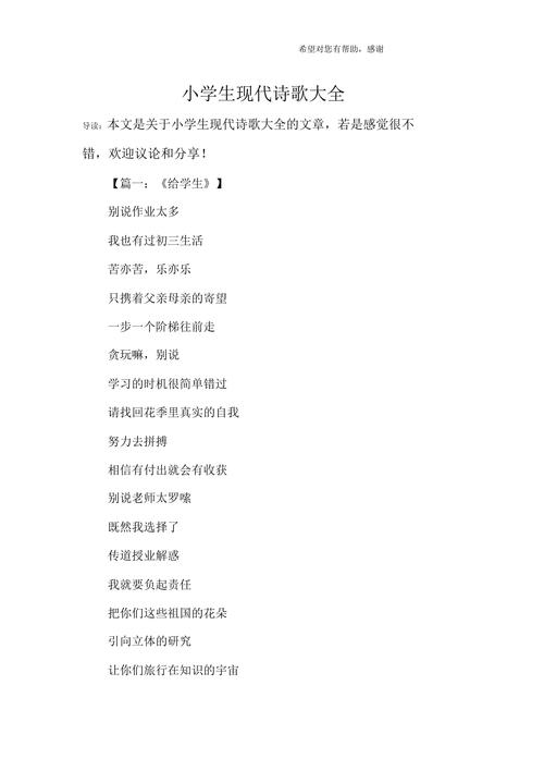 短诗歌大全小学，短诗歌大全100首 小学生-图3