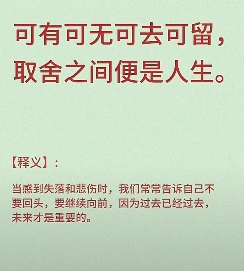 懂得舍弃的名言，懂得舍弃的名言有哪些-图3