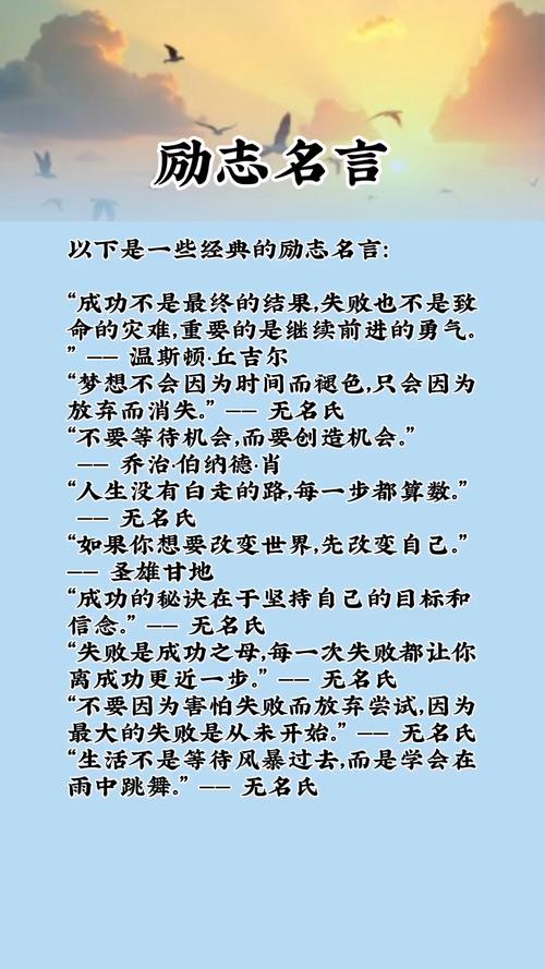 关于励志的名人名言,关于励志的名人名言 摘抄-图3 关于励志的名人名言,关于励志的名人名言 摘抄-图3