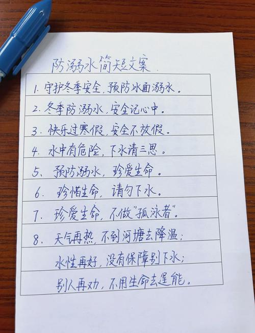 有关防溺水的名言警句，有关防溺水的名言警句有哪些-图1