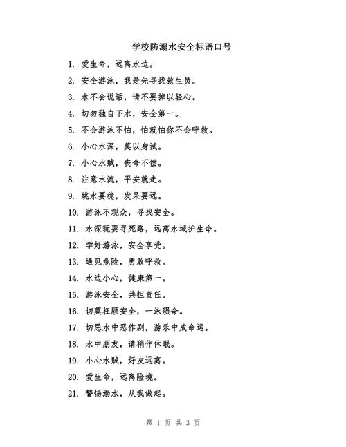 有关防溺水的名言警句，有关防溺水的名言警句有哪些-图2
