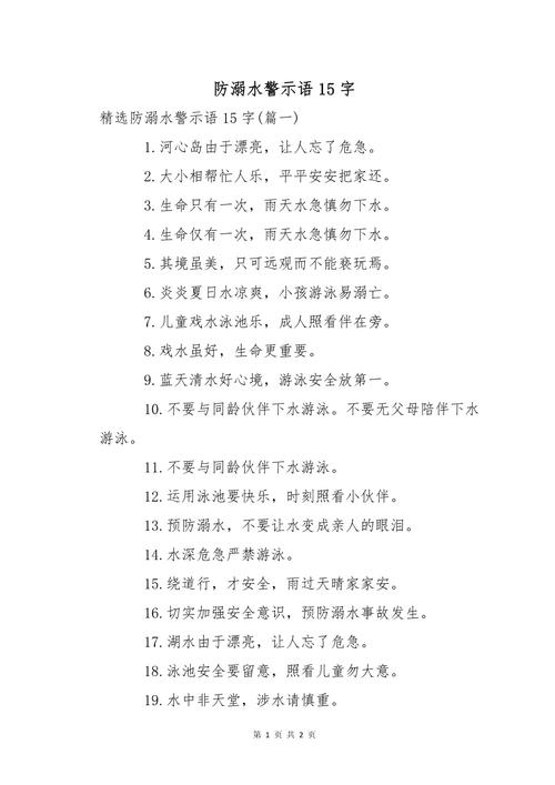 有关防溺水的名言警句，有关防溺水的名言警句有哪些-图3