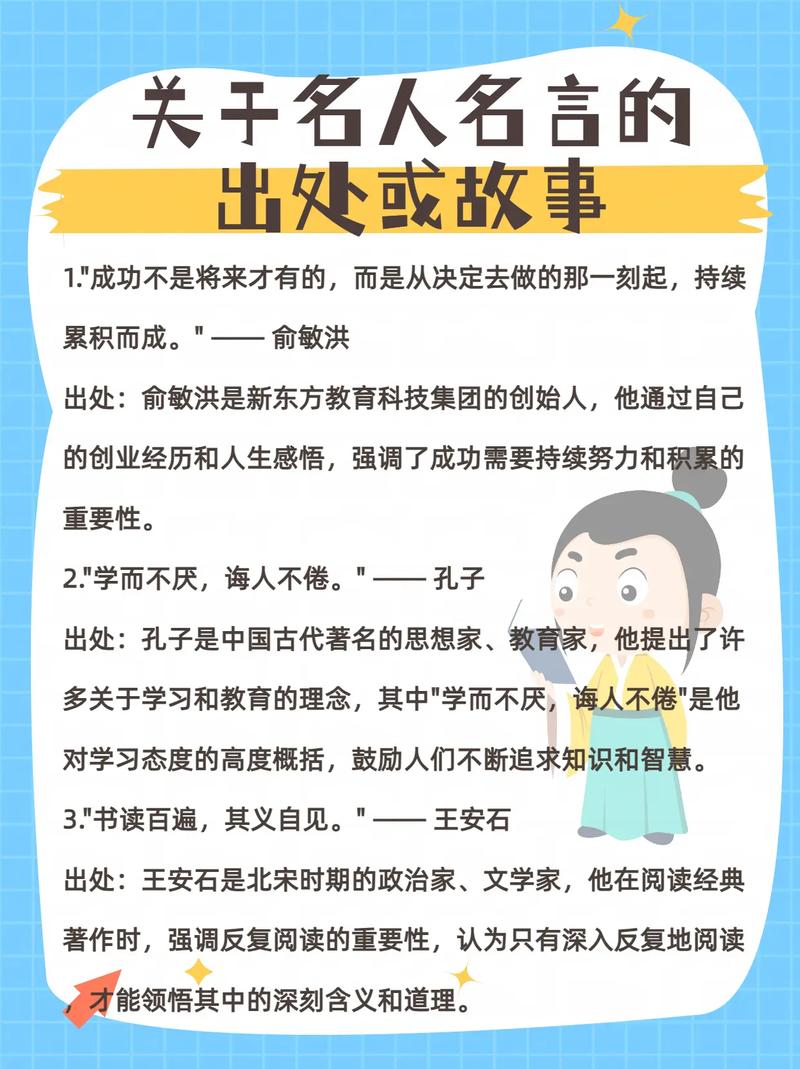 名言故事,名言故事有哪些-图1 名言故事,名言故事有哪些-图1