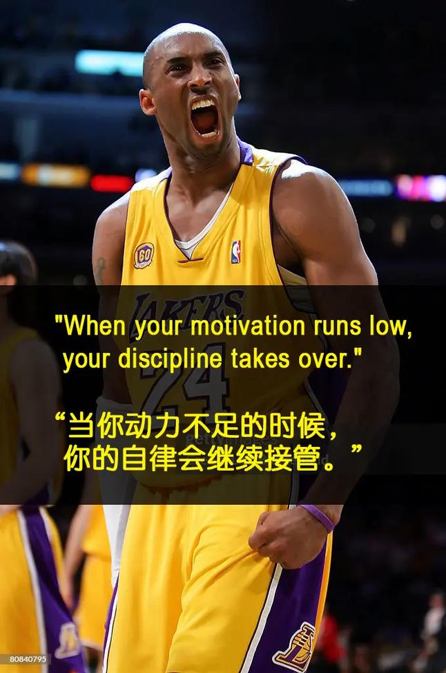 科比演讲名言,科比演讲名言名句大全-图3 科比演讲名言,科比演讲名言名句大全-图3