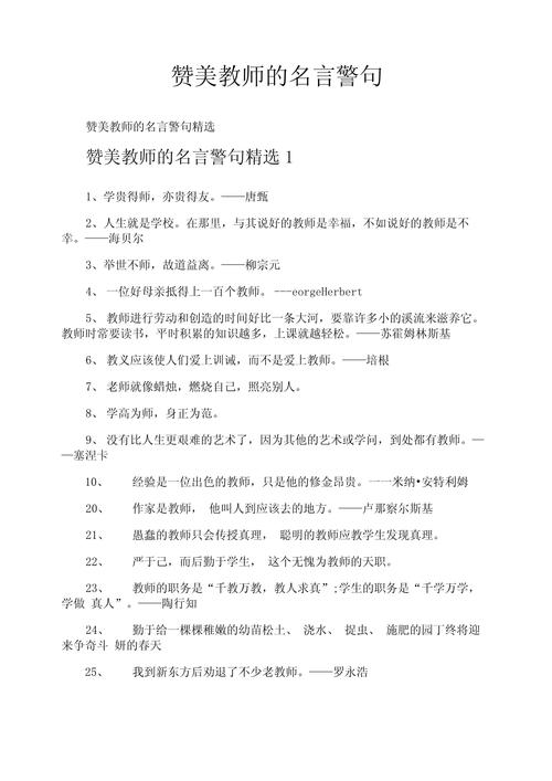赞师名言,赞师名言警句-图2 赞师名言,赞师名言警句-图2