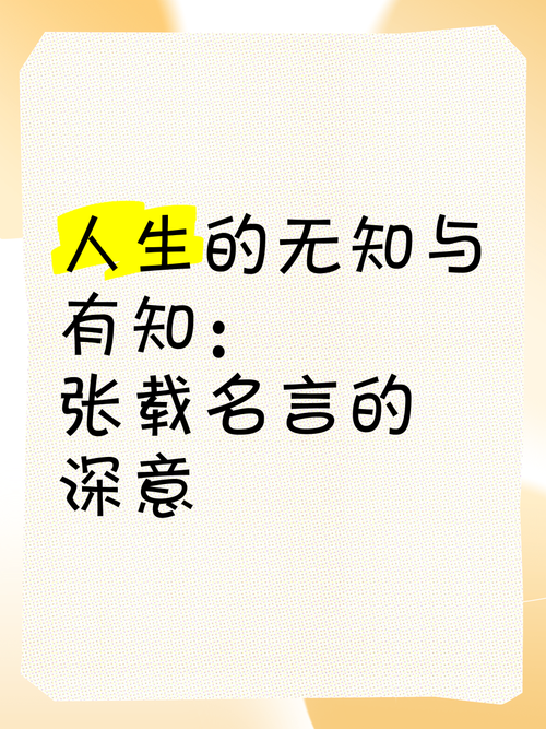 关于无知的名言,关于无知的名言警句有哪些-图1 关于无知的名言,关于无知的名言警句有哪些-图1
