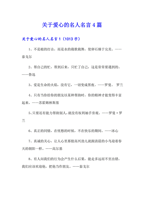 心的名人名言,不忘初心的名人名言-图3 心的名人名言,不忘初心的名人名言-图3
