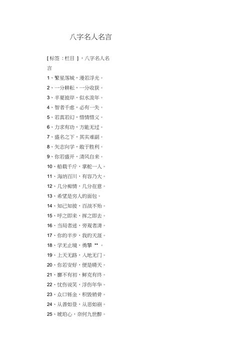 个人名言八字,个人名言八字成语-图3 个人名言八字,个人名言八字成语-图3