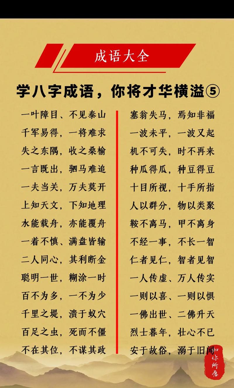 个人名言八字,个人名言八字成语-图2 个人名言八字,个人名言八字成语-图2
