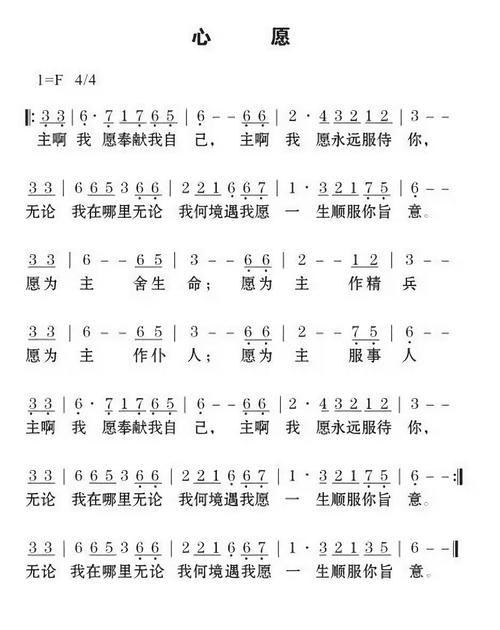 赞美诗歌这是我的心愿-图2