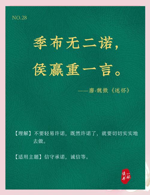 遵守约定的名言，遵守约定的名言警句-图2