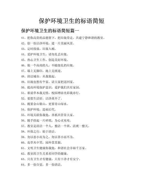 爱护卫生的名言警句,爱护卫生的名言警句有哪些-图1 爱护卫生的名言警句,爱护卫生的名言警句有哪些-图1