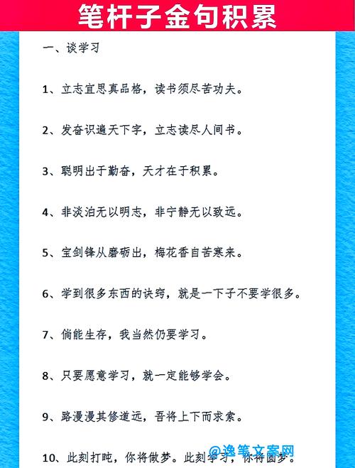 学习重要性的名言-图1