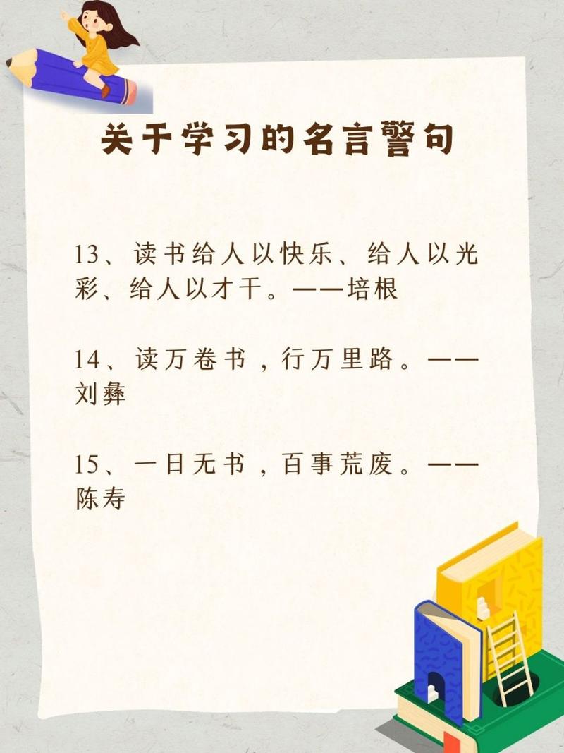 学习重要性的名言-图2