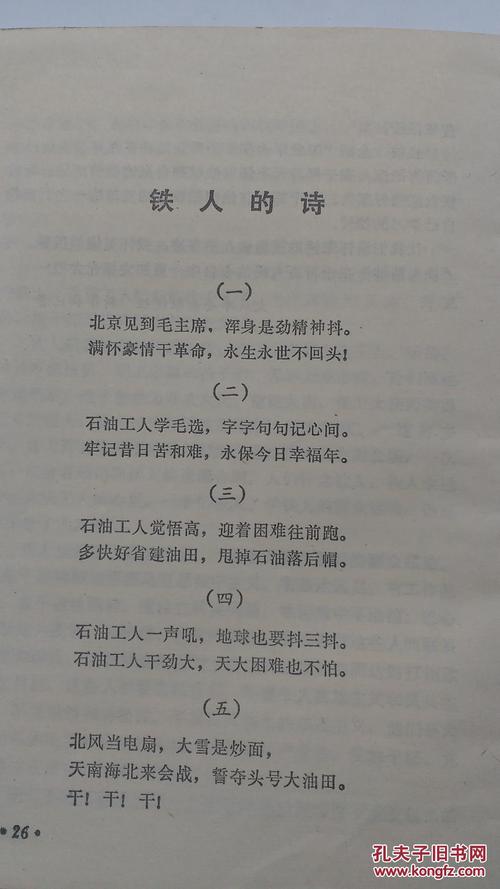 赞扬铁人的诗歌-图1 赞扬铁人的诗歌-图1