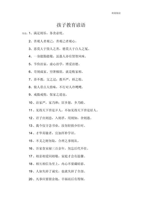 育儿的名言，育儿的名言名句-图2