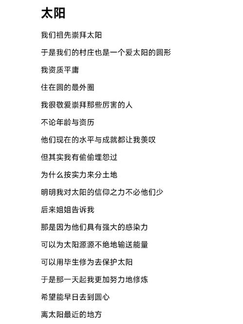 太阳是大家的 诗歌,太阳是大家的诗歌赞美了太阳怎样的品质-图1 太阳是大家的 诗歌,太阳是大家的诗歌赞美了太阳怎样的品质-图1