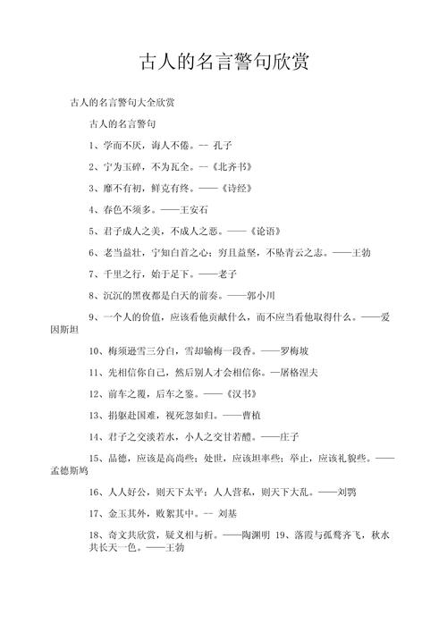 传统名言，传统名言有哪些-图3