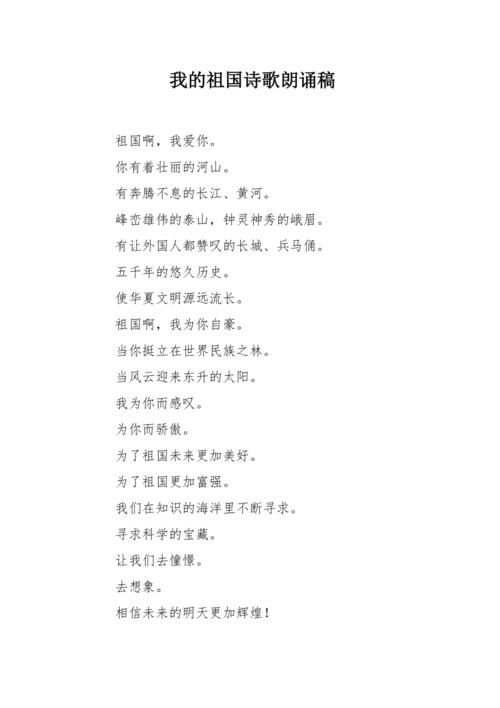 诗歌 我，诗歌我的祖国朗诵词-图2