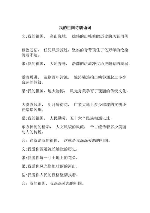 诗歌 我，诗歌我的祖国朗诵词-图1