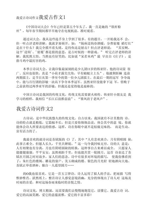 我喜欢诗歌 作文，我喜欢诗歌作文400字四年级-图1