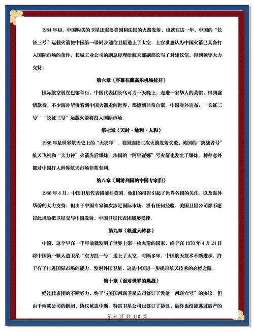 关于航天的名人名言,关于航天的名人名言中国有哪些-图3 关于航天的名人名言,关于航天的名人名言中国有哪些-图3