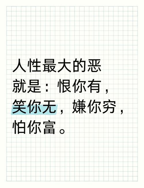 别人嫉妒你的名言警句-图3