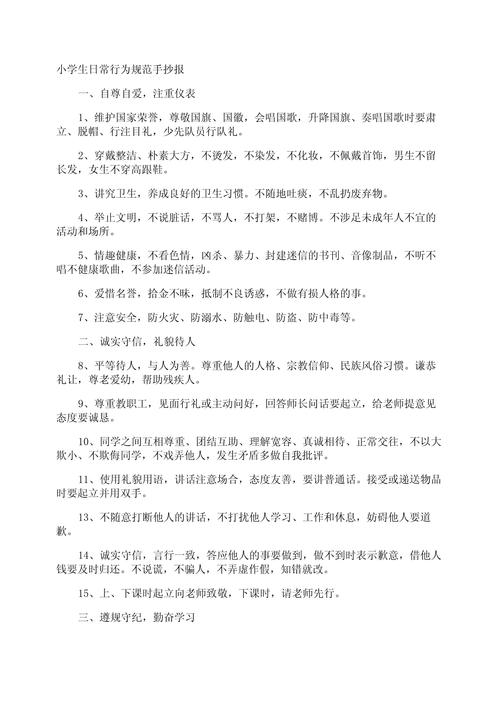 行为规范的名言警句，行为规范的名言警句有哪些-图1