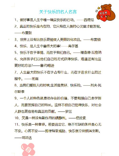 有关快乐的名言警句，有关快乐的名言警句有哪些-图1