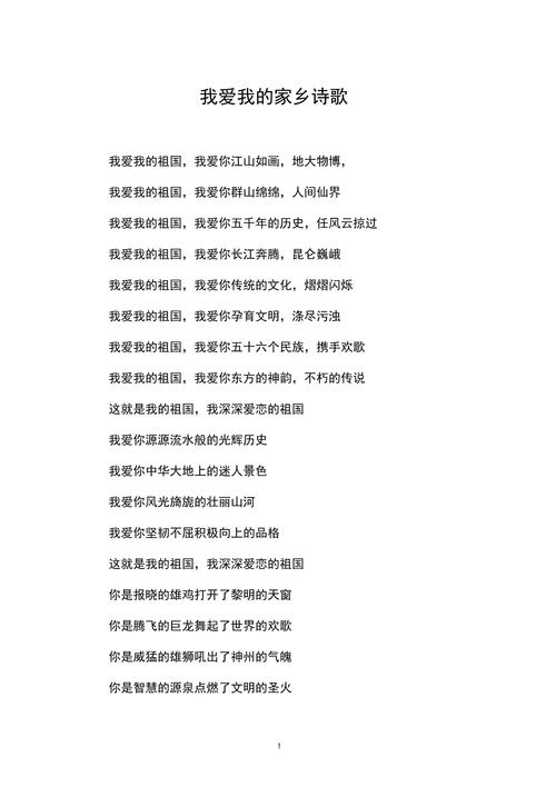 小学生歌颂家乡的诗歌,小学生歌颂家乡的诗歌朗诵-图2 小学生歌颂家乡的诗歌,小学生歌颂家乡的诗歌朗诵-图2