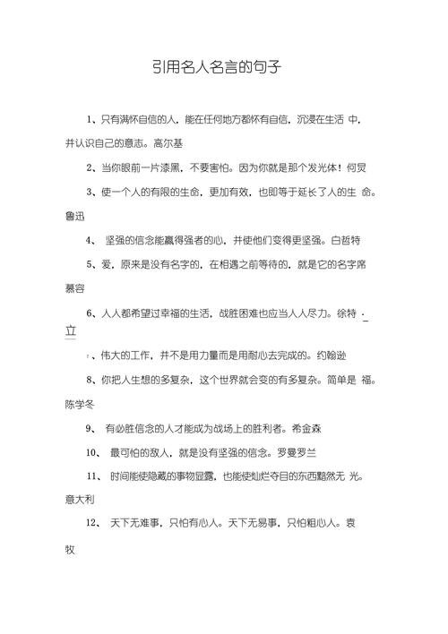 用美妙名言,美妙的名言名句-图3 用美妙名言,美妙的名言名句-图3