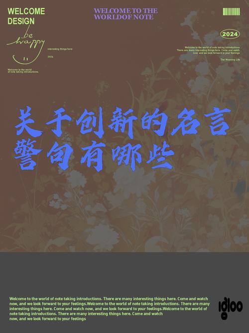 创新名言,创新名言警句-图1 创新名言,创新名言警句-图1