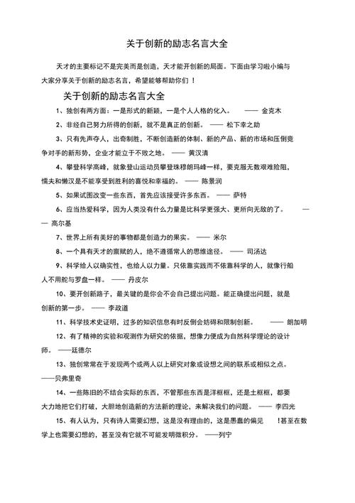 创新名言,创新名言警句-图2 创新名言,创新名言警句-图2