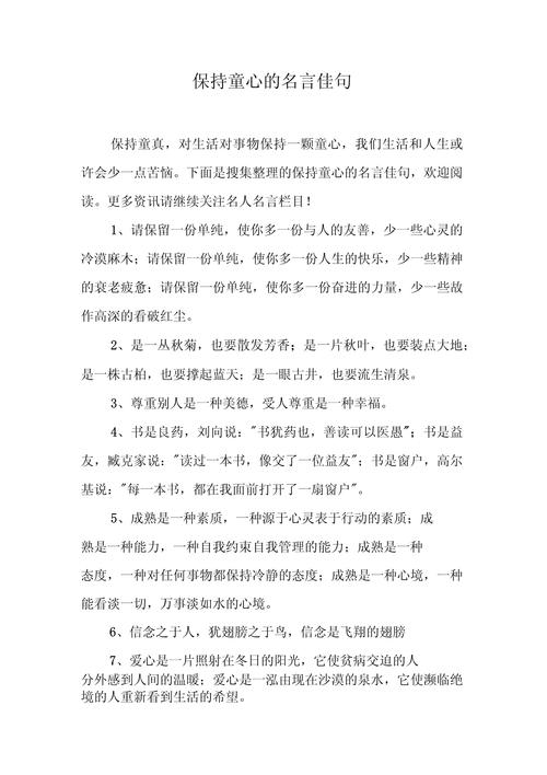 关于儿童节的名人名言,关于儿童节的名人名言有哪些-图1 关于儿童节的名人名言,关于儿童节的名人名言有哪些-图1
