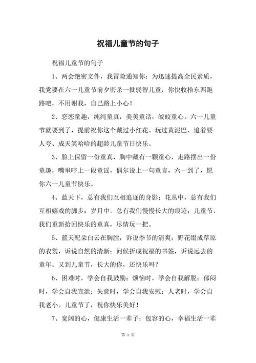 关于儿童节的名人名言,关于儿童节的名人名言有哪些-图3 关于儿童节的名人名言,关于儿童节的名人名言有哪些-图3
