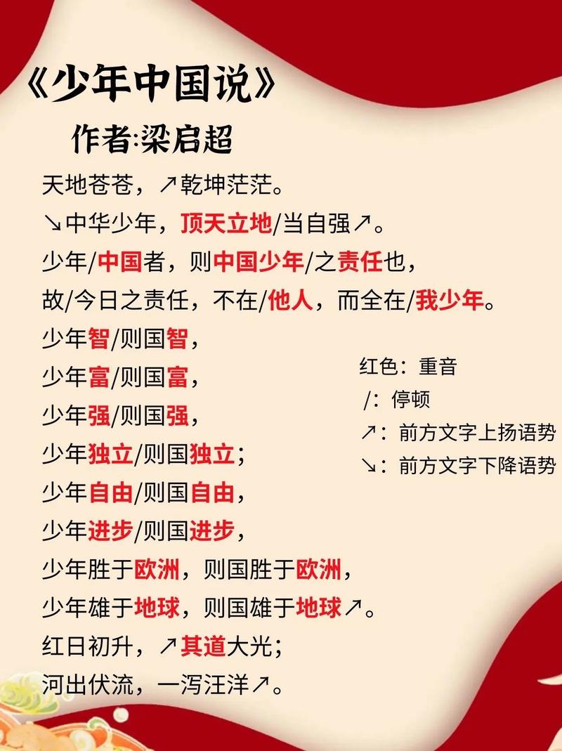 少年中国说诗歌朗诵，少年中国说诗歌朗诵视频-图2