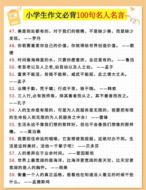 100条名人名言,好句100条名人名言-图1 100条名人名言,好句100条名人名言-图1