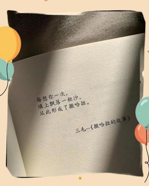 三毛名言藏着怎样的人生智慧？-图3