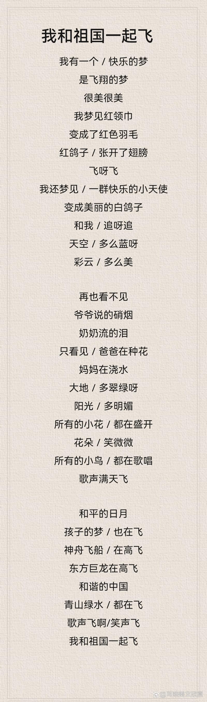 诗歌《飞》诗歌《飞》的朗诵-图2 诗歌《飞》诗歌《飞》的朗诵-图2